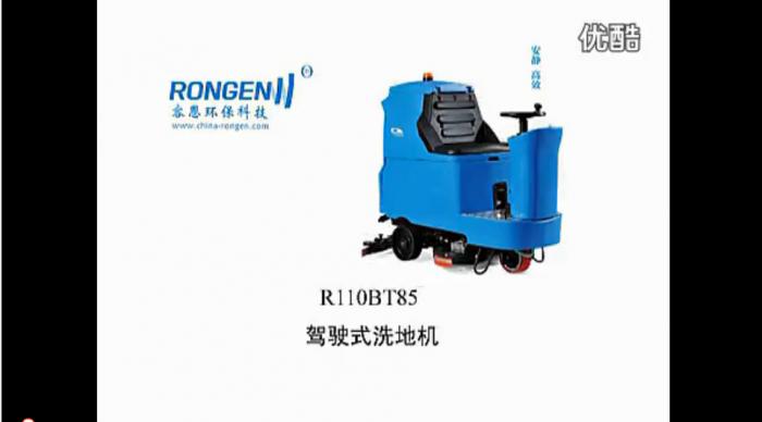 容恩駕駛式洗地機(jī)R110BT85_洗地車